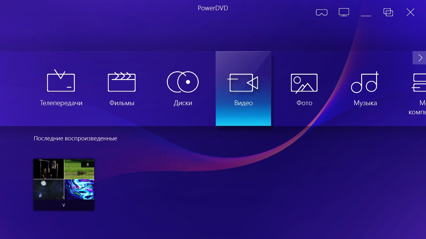 Cyberlink PowerDVD For PC